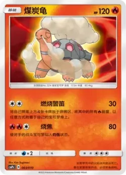 Torkoal 「CSMPKC 003/010」「CN」