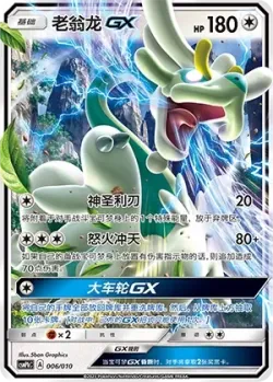 Drampa-GX 「CSMPKC 006/010」「CN」