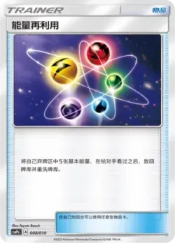 Energy Recycler 「CSMPKC 008/010」「CN」