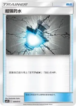 Great Potion 「CSMPKC 009/010」「CN」