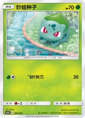 Bulbasaur 「CSMPAC 002/023」「CN」