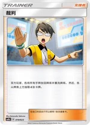 Judge 「CSMPAC 019/023」「CN」