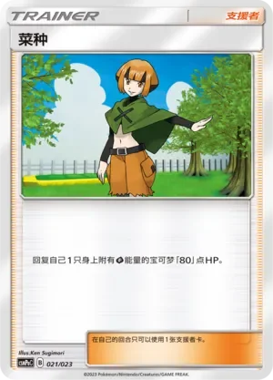 Gardenia 「CSMPAC 021/023」「CN」