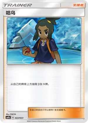 Hau 「CSMPAC 022/023」「CN」