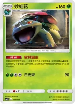Venusaur 「CSMPAC 004/023」「CN」