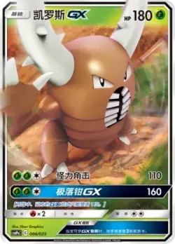 Pinsir-GX 「CSMPAC 006/023」「CN」