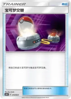 Switch 「CSMPAC 014/023」「CN」