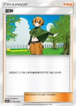 Gardenia 「CSMPAC 021/023」「CN」