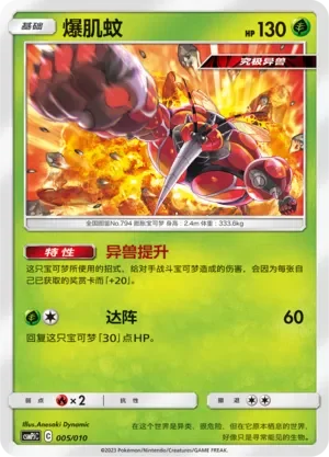 Buzzwole 「CSMPJC 005/010」「CN」