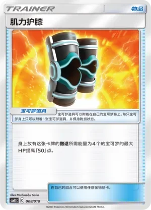 Buff Padding 「CSMPJC 008/010」「CN」