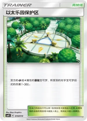 Aether Paradise Conservation Area 「CSMPJC 010/010」「CN」