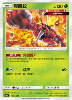 Buzzwole 「CSMPJC 005/010」「CN」