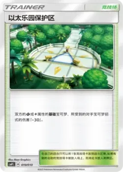 Aether Paradise Conservation Area 「CSMPJC 010/010」「CN」