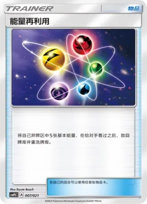 Energy Recycler 「CSMPDC 007/021」「CN」