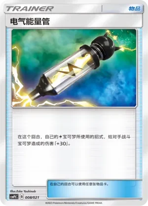 Electropower 「CSMPDC 008/021」「CN」
