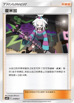 Roxie 「CSMPDC 019/021」「CN」