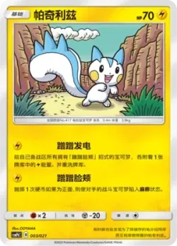 Pachirisu 「CSMPDC 003/021」「CN」