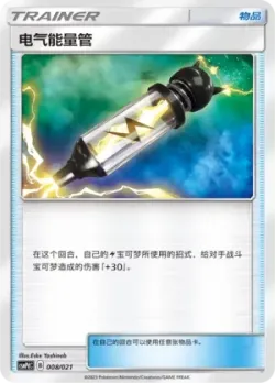 Electropower 「CSMPDC 008/021」「CN」