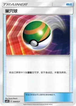 Nest Ball 「CSMPDC 009/021」「CN」