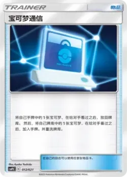 Pokémon Communication 「CSMPDC 012/021」「CN」