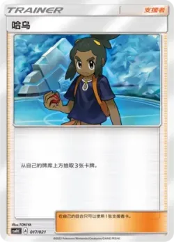 Hau 「CSMPDC 017/021」「CN」
