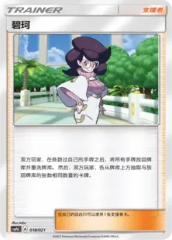 Wicke 「CSMPDC 018/021」「CN」