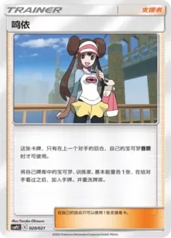 Rosa 「CSMPDC 020/021」「CN」
