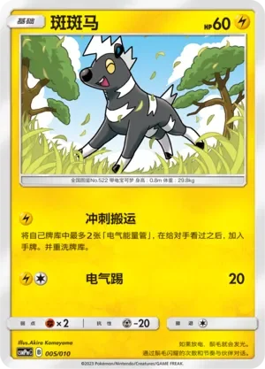 Blitzle 「CSMPMC 005/010」「CN」
