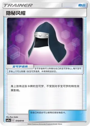 Stealthy Hood 「CSMPMC 010/010」「CN」