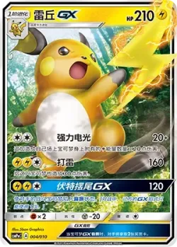 Raichu-GX 「CSMPMC 004/010」「CN」