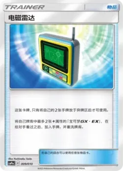 Electromagnetic Radar 「CSMPMC 009/010」「CN」