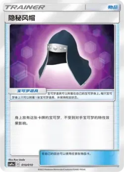 Stealthy Hood 「CSMPMC 010/010」「CN」