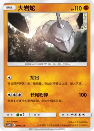 Onix 「CSMPHC 001/024」「CN」