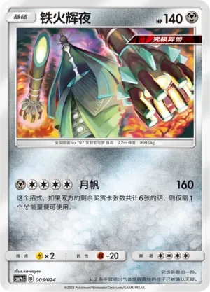 Celesteela 「CSMPHC 005/024」「CN」
