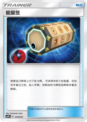 Energy Loto 「CSMPHC 010/024」「CN」