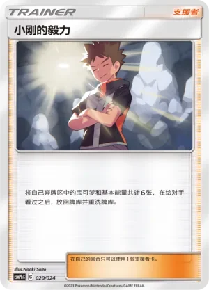 Brock's Grit 「CSMPHC 020/024」「CN」
