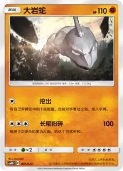 Onix 「CSMPHC 001/024」「CN」