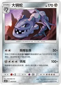 Steelix 「CSMPHC 002/024」「CN」