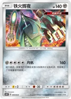 Celesteela 「CSMPHC 005/024」「CN」
