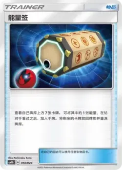 Energy Loto 「CSMPHC 010/024」「CN」