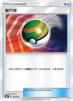 Nest Ball 「CSMPHC 012/024」「CN」