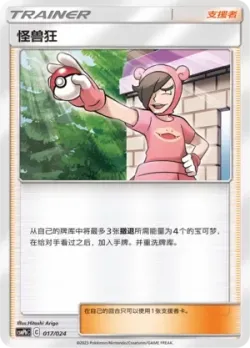 Poké Maniac 「CSMPHC 017/024」「CN」