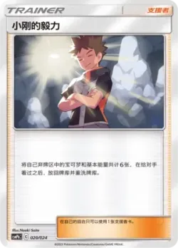 Brock's Grit 「CSMPHC 020/024」「CN」
