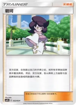 Wicke 「CSMPHC 022/024」「CN」