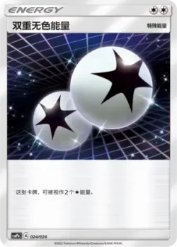 Double Colorless Energy 「CSMPHC 024/024」「CN」
