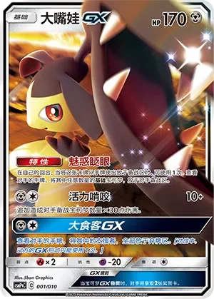 Mawile-GX 「CSMPQC 001/010」「CN」