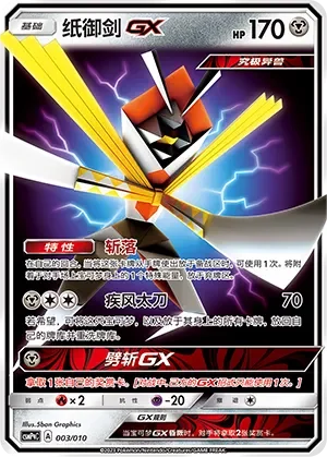Kartana-GX 「CSMPQC 003/010」「CN」