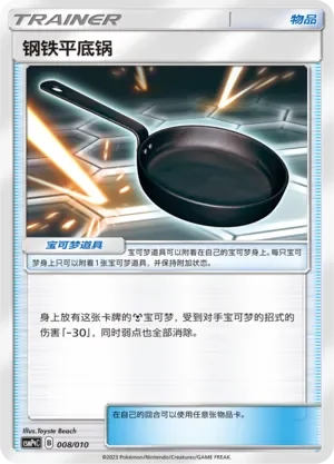 Metal Frying Pan 「CSMPQC 008/010」「CN」