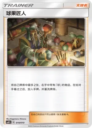 Apricorn Maker 「CSMPQC 010/010」「CN」