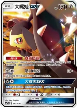 Mawile-GX 「CSMPQC 001/010」「CN」